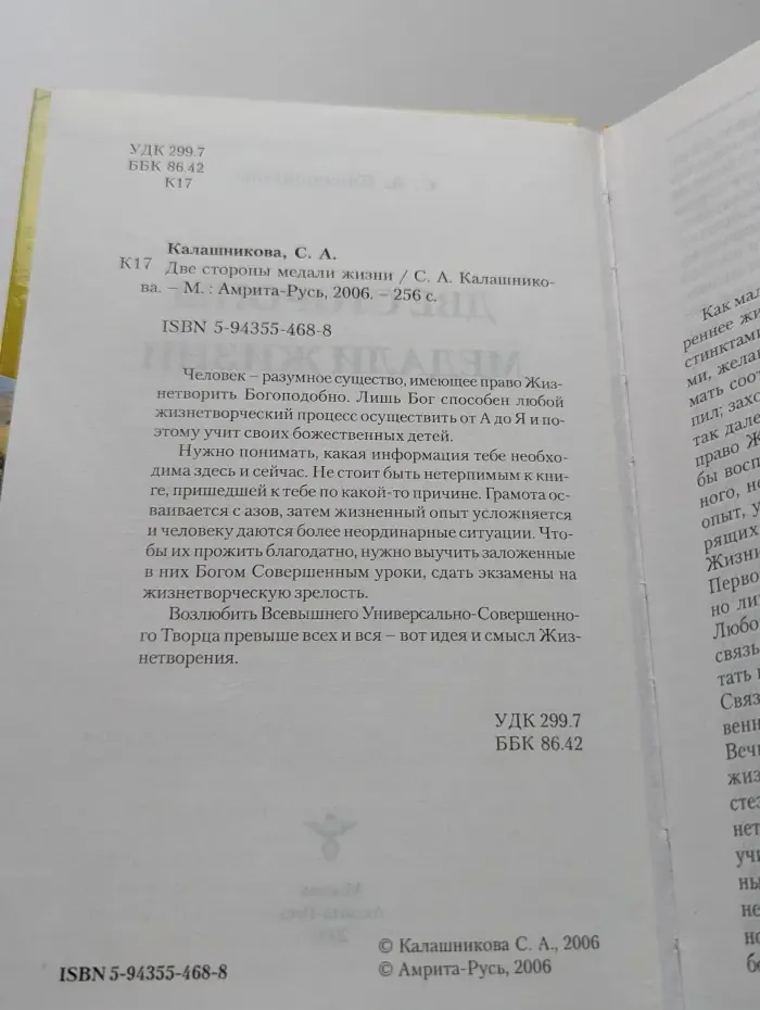 Две стороны медали жизни