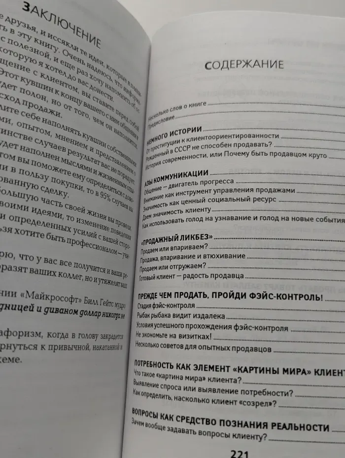 Психологический практикум. Продажи без цензуры