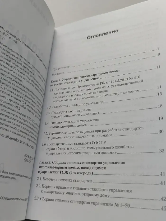 Многоквартирный дом: стандарты управления и инфраструктура
