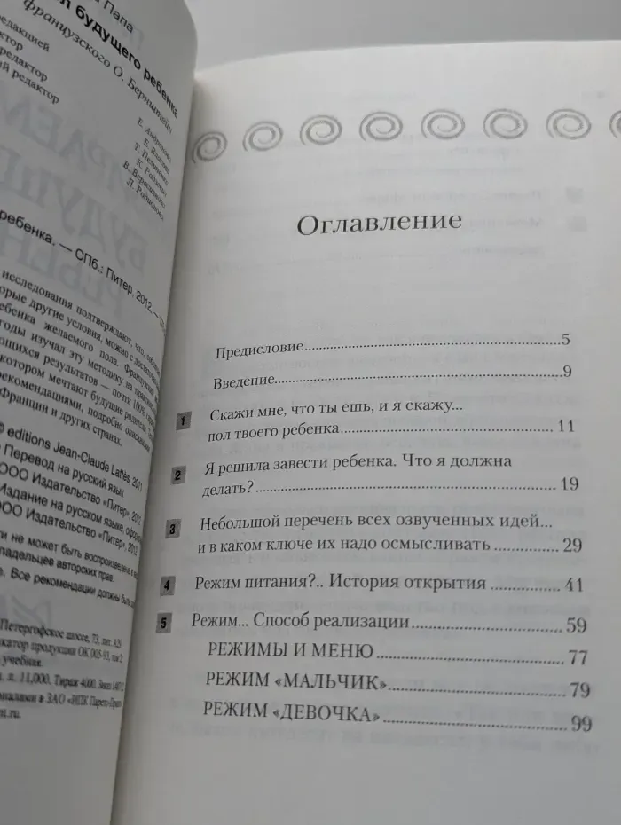 Выбираем пол будущего ребенка