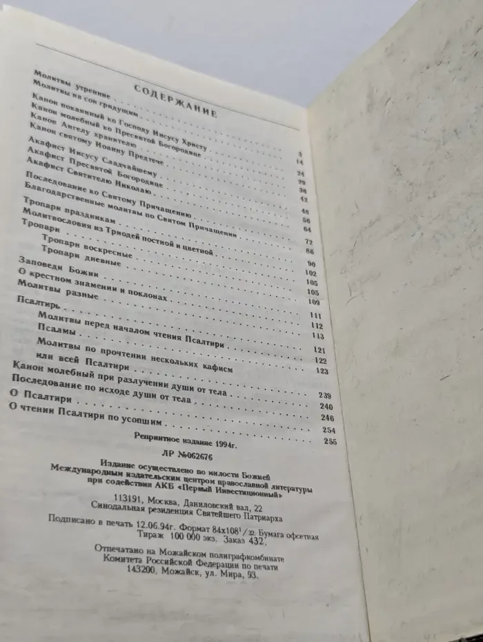 Молитвослов