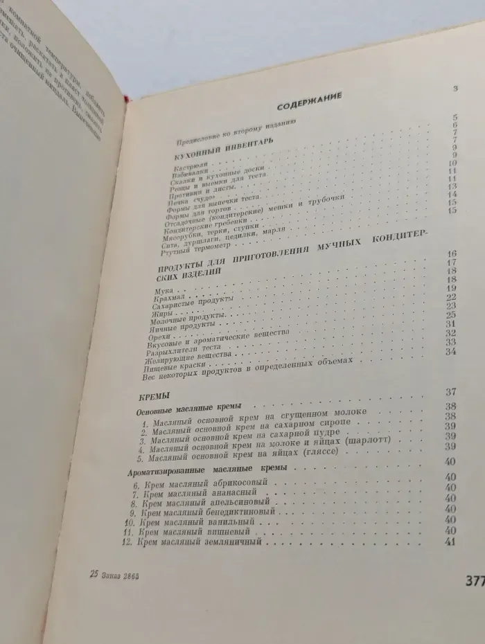 Домашнее приготовление тортов, пирожных, печенья, пряников, пирогов