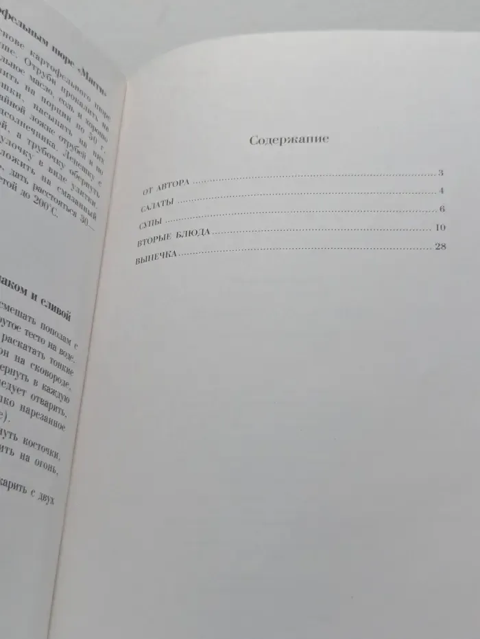 Золотые рецепты. Блюда из картофеля
