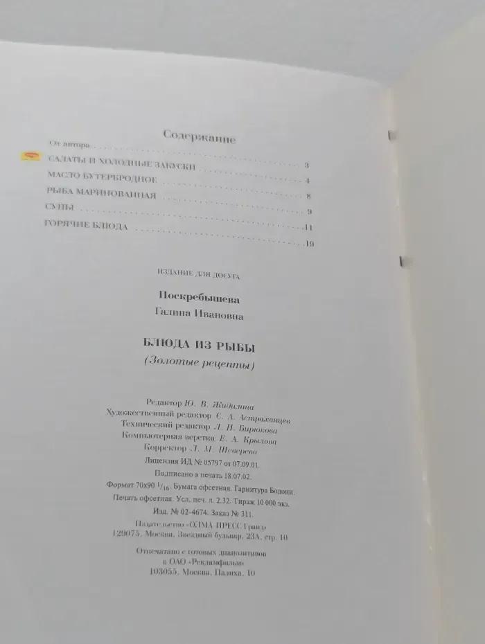 Золотые рецепты. Блюда из рыбы