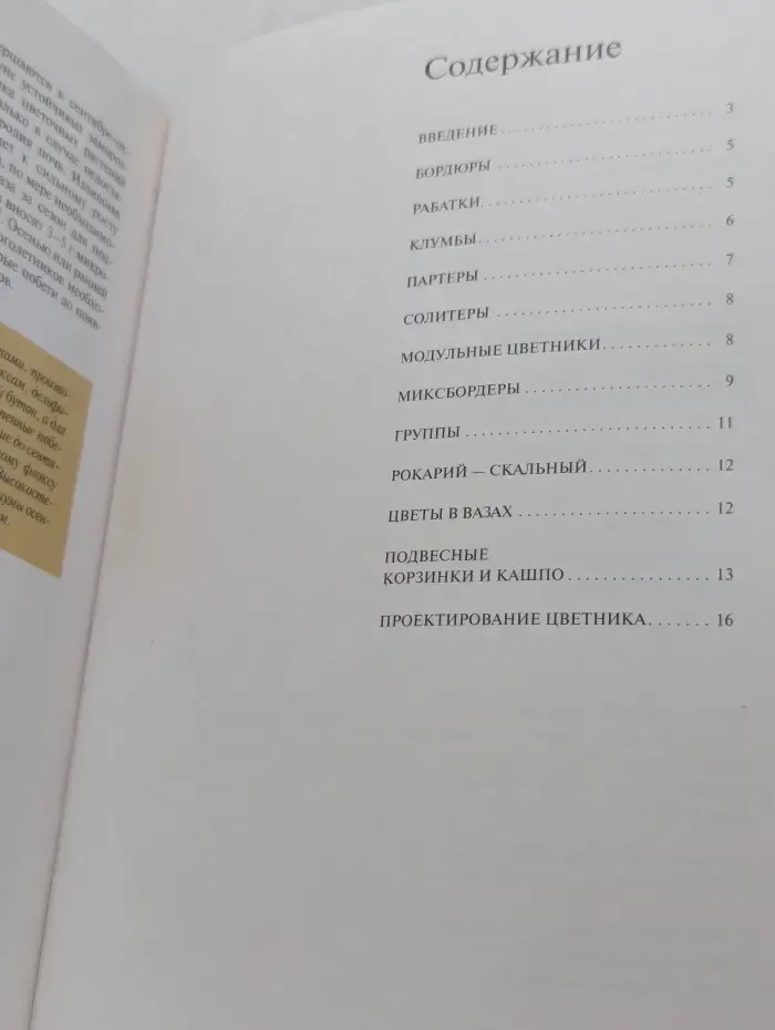 Золотые рецепты сада. Цветники. Бордюры, клумбы