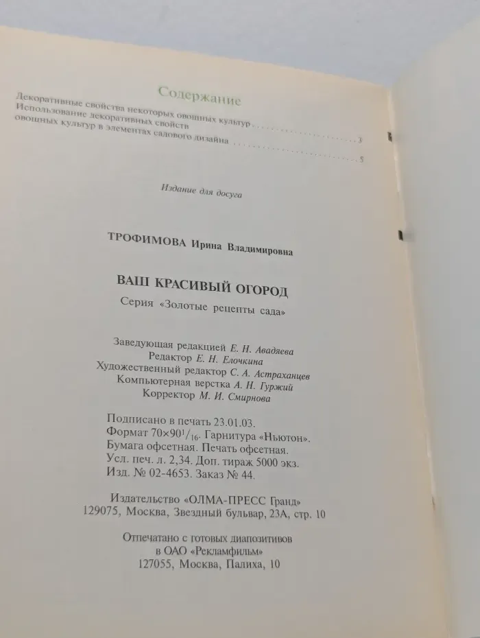 Золотые рецепты сада. Ваш красивый огород