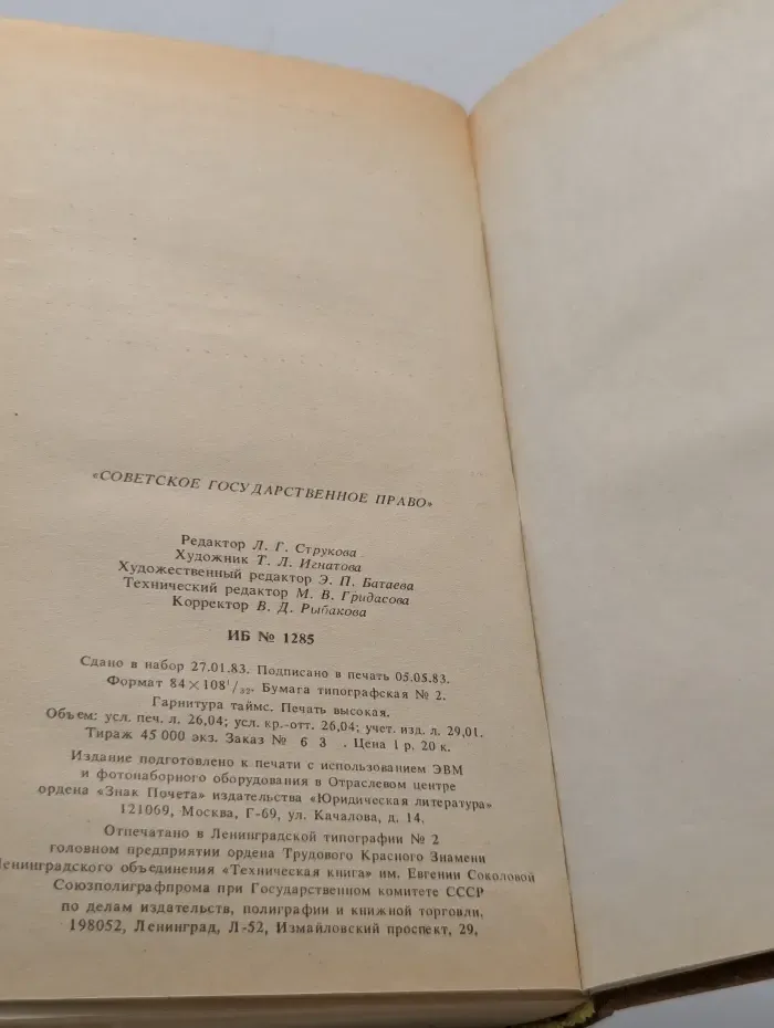 Советское государственное право