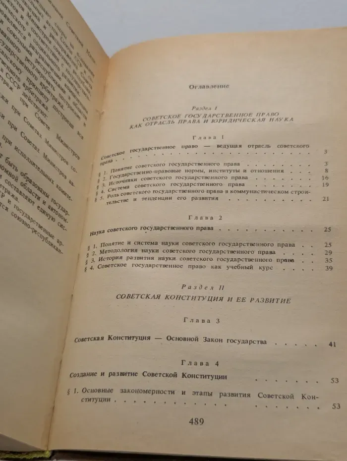 Советское государственное право