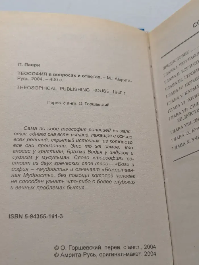 Теософия в вопросах и ответах