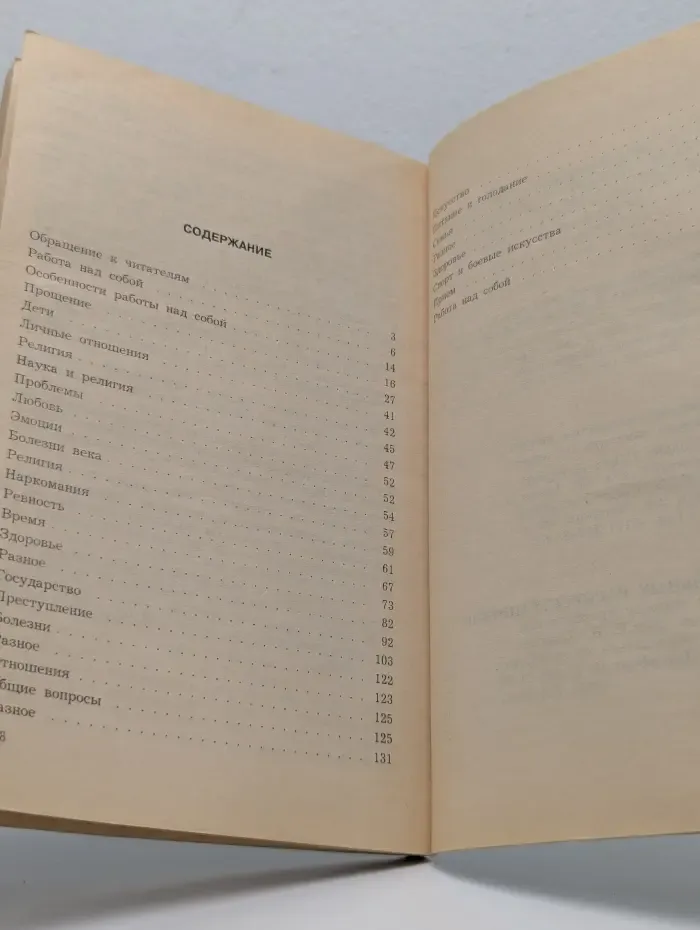 Диагностика кармы. Книга 8. Диалог с читателями