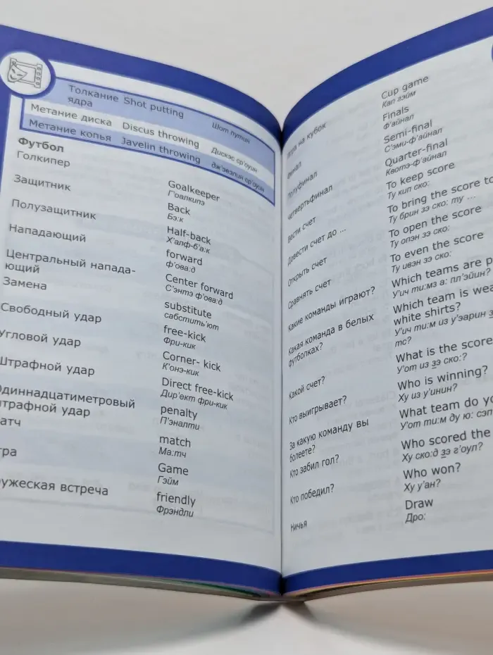 Современный разговорник. Универсальный русско-английский разговорник