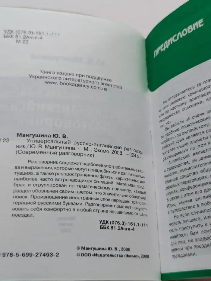 Современный разговорник. Универсальный русско-английский разговорник