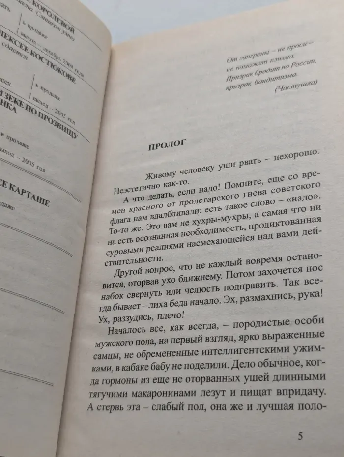 Воровской закон. Месть в законе