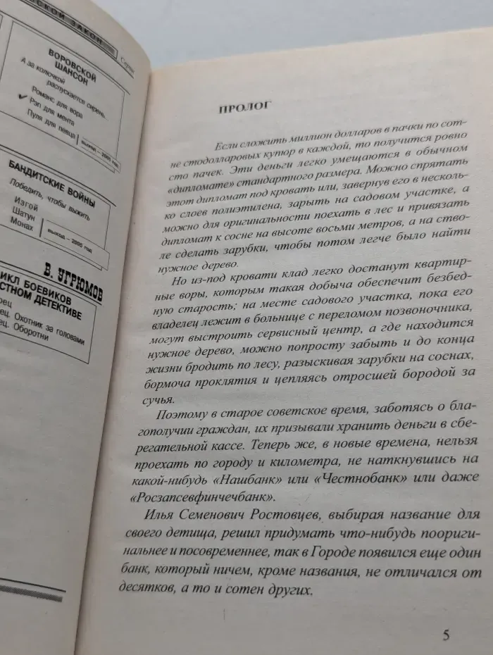 Воровской шансон. Рэп для мента
