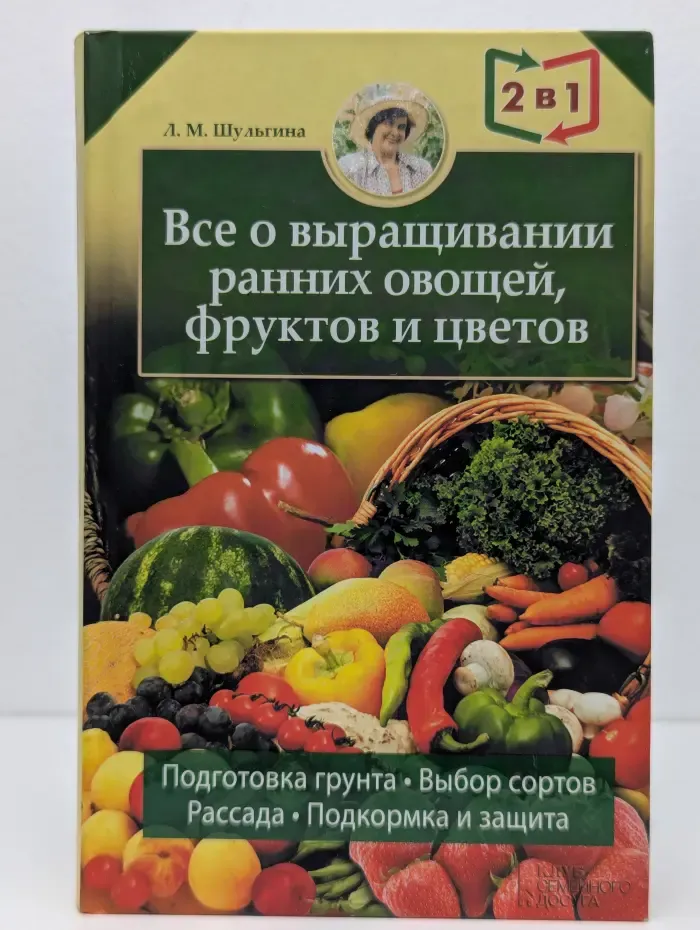 Все о выращивании ранних овощей, фруктов и цветов