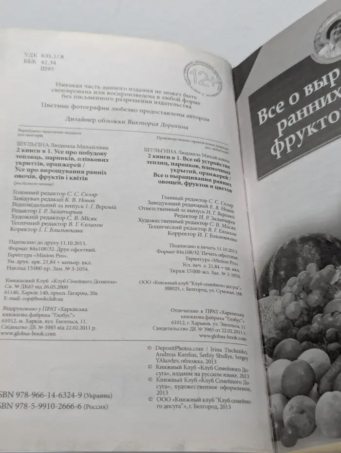 Все о выращивании ранних овощей, фруктов и цветов