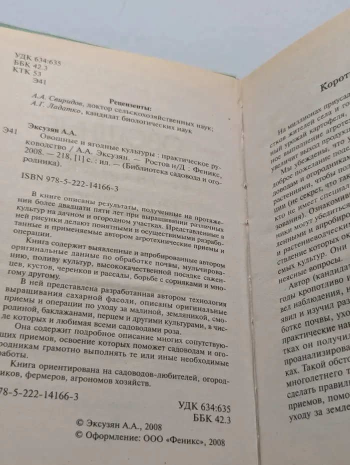 Библиотека садовода и огородника. Овощные и ягодные культуры