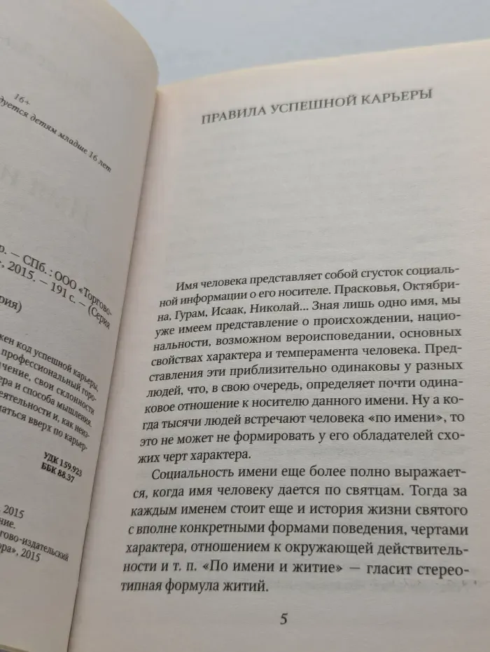 Знаки судьбы. Имя и успех