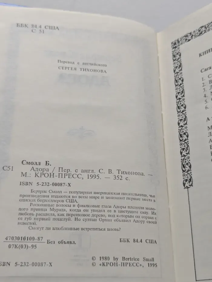 Адора