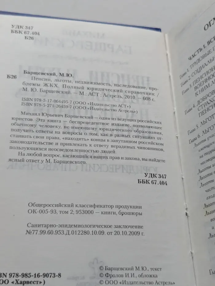 Пенсии, льготы, недвижимость, наследование, проблемы ЖКХ