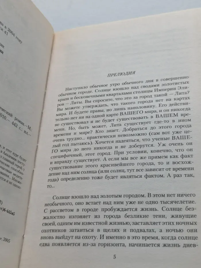Магия фэнтези. Огненный факультет