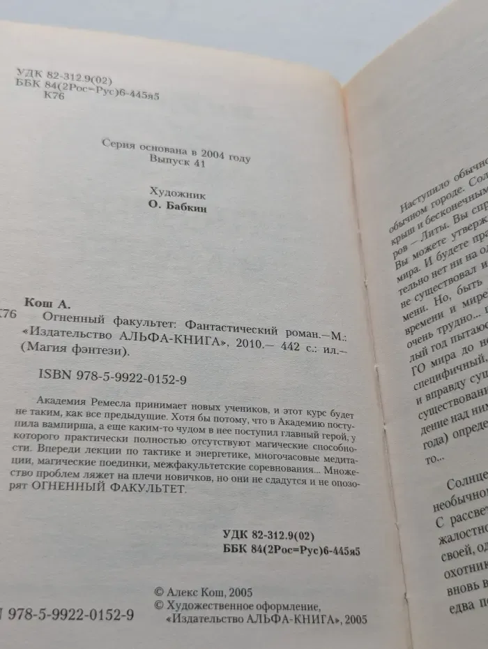 Магия фэнтези. Огненный факультет