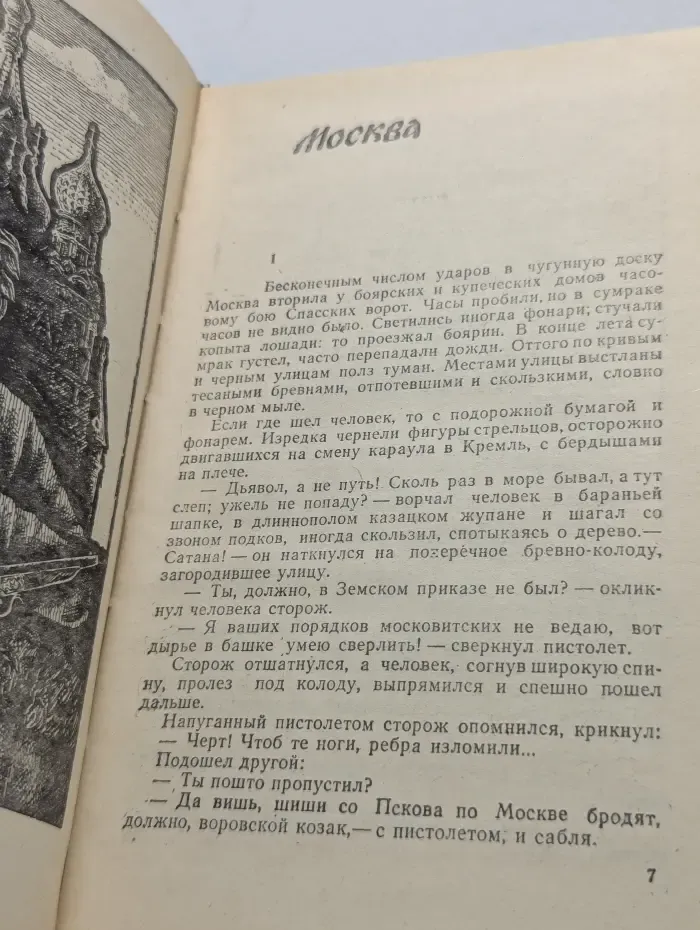 Разин Степан
