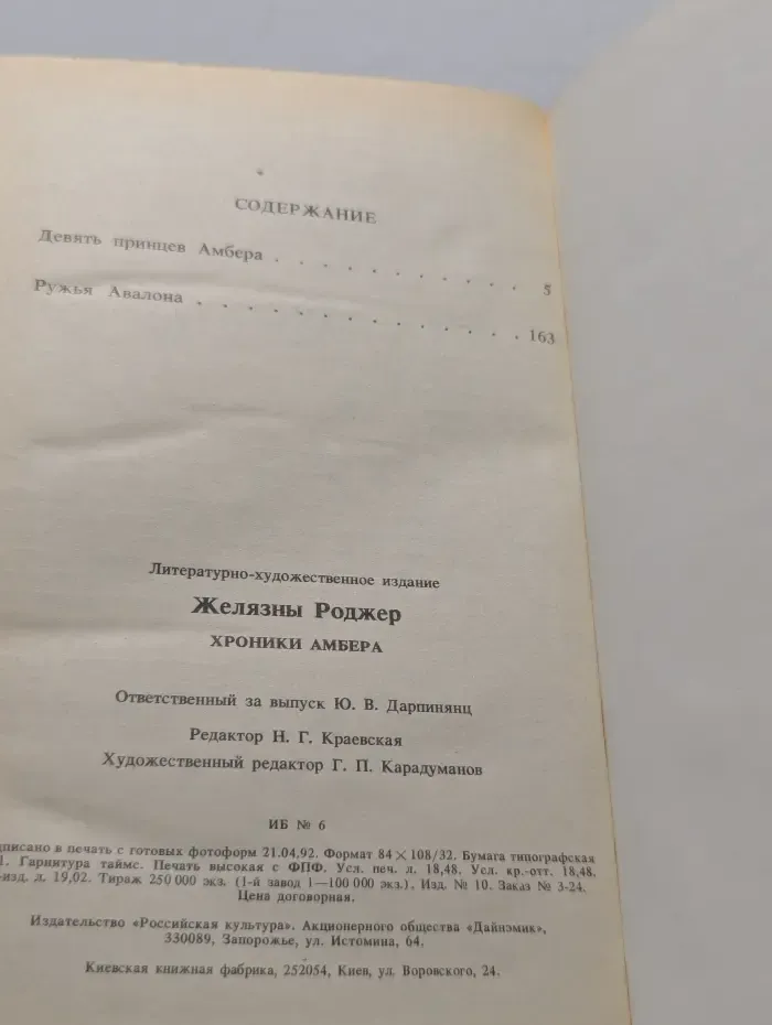 Хроники Амбера. Книга 1