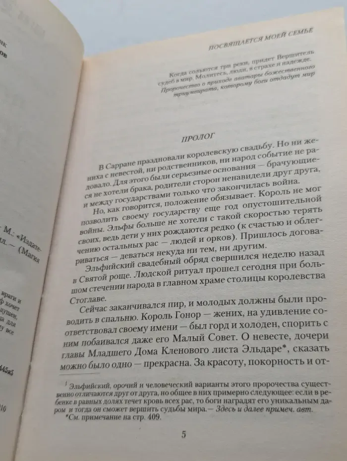 Магия фэнтези. Все не просто