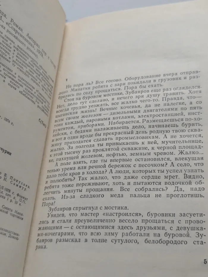 Библиотека российского романа. Твердая порода