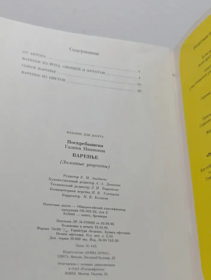 Золотые рецепты. Варенье