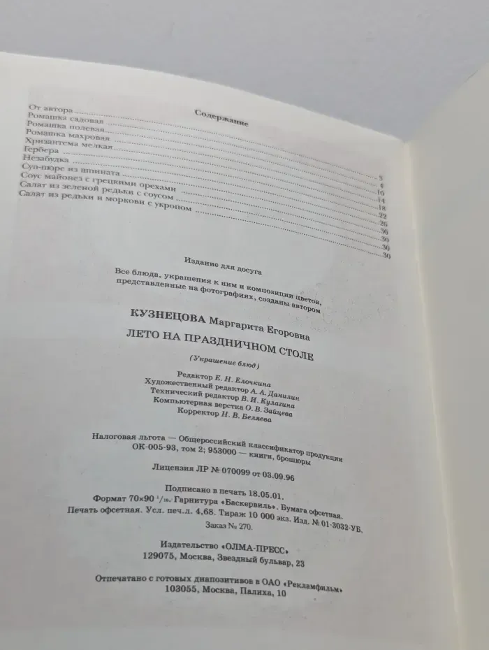 Украшение блюд. Лето на праздничном столе