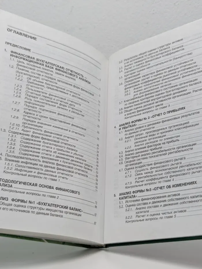 Анализ финансовой отчетности