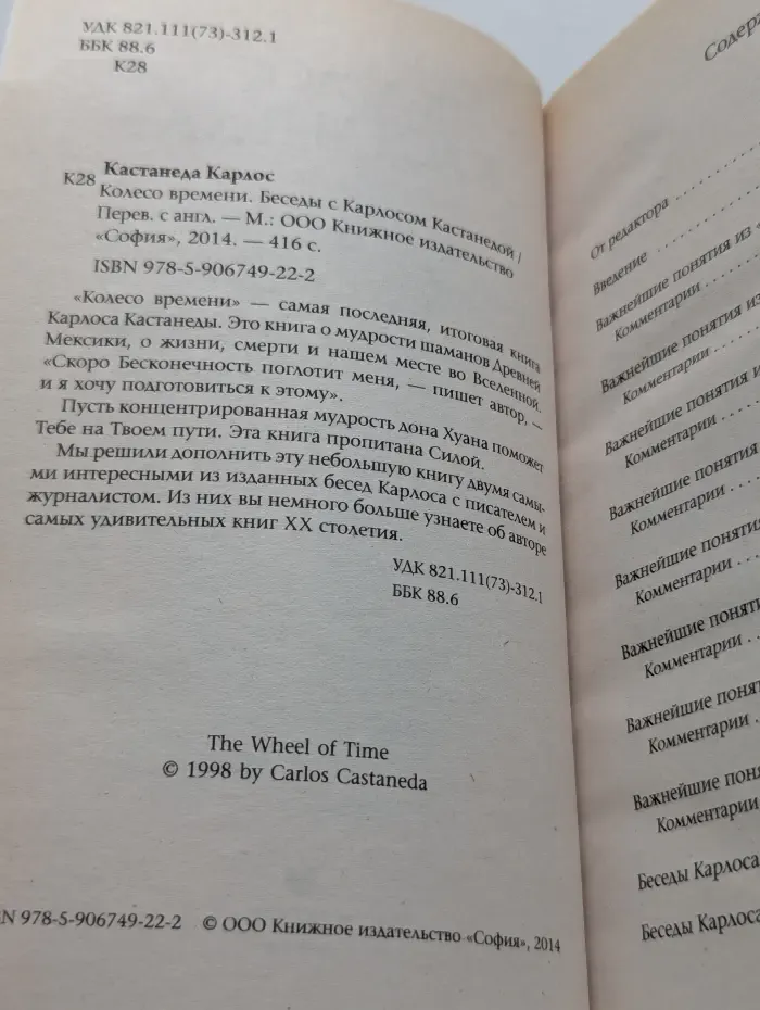 Колесо времени. Беседы с Карлосом Кастанедой