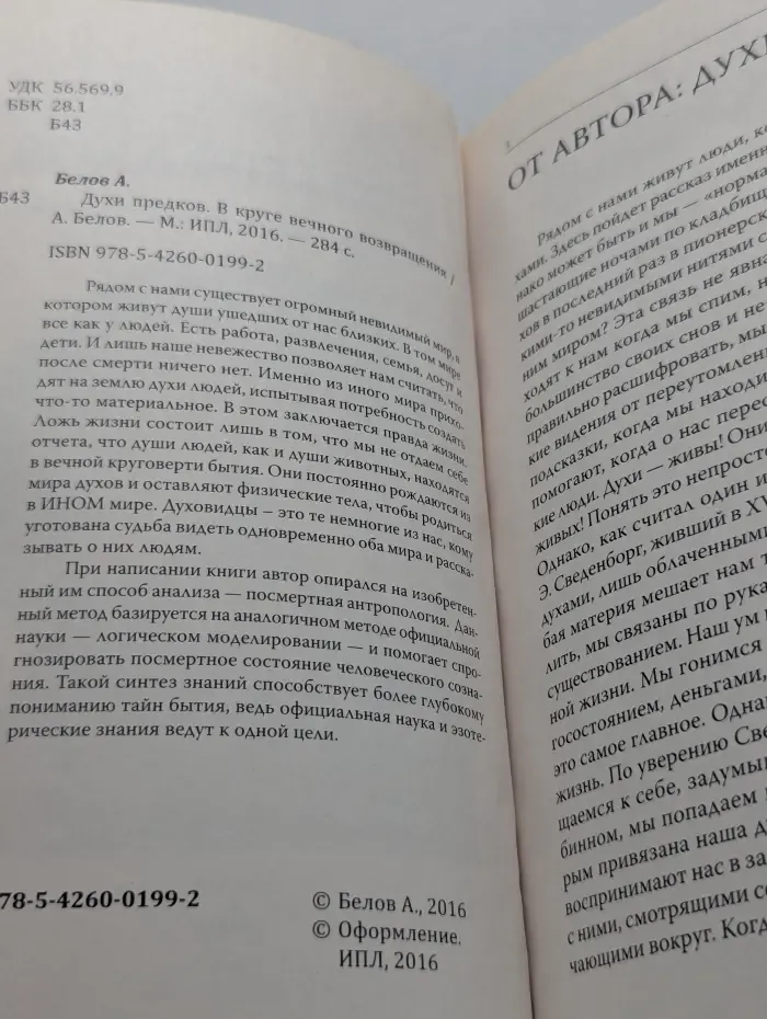 Духи предков. В круге вечного возвращения