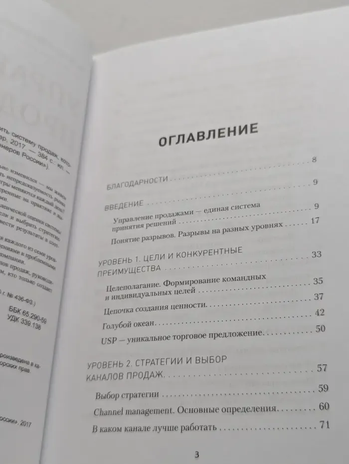 Практика лучших бизнес-тренеров России. Управление продажами. Как построить систему продаж, которая реально работает