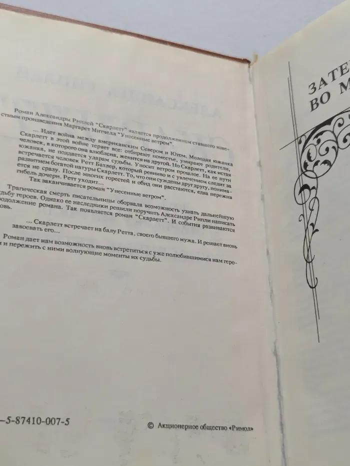 Скарлетт