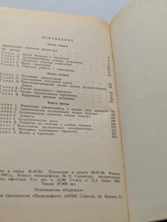 Практическая астрология, или Искусство предвидения и противостояния судьбе. Книга 1-3