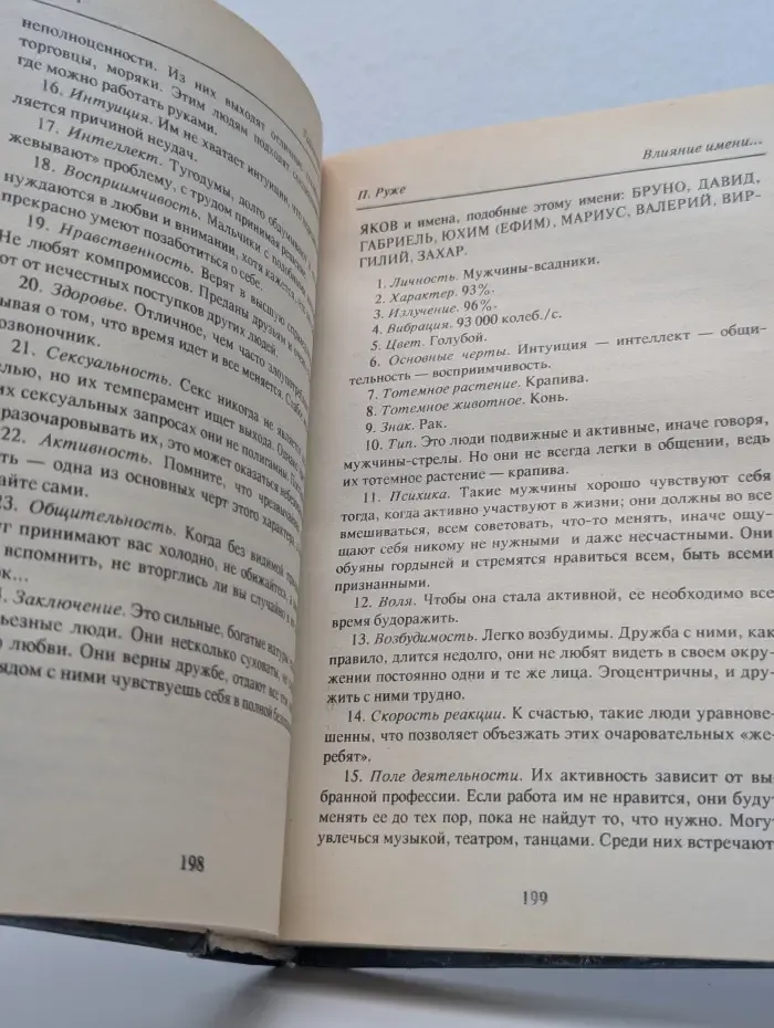 Тайна имени