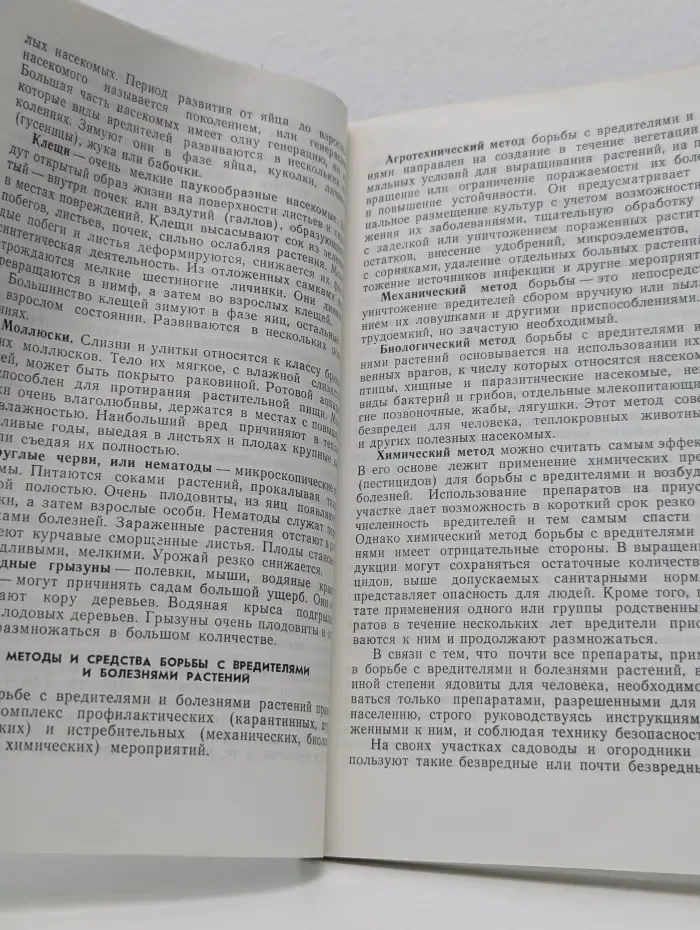 Защита растений от вредителей и болезней