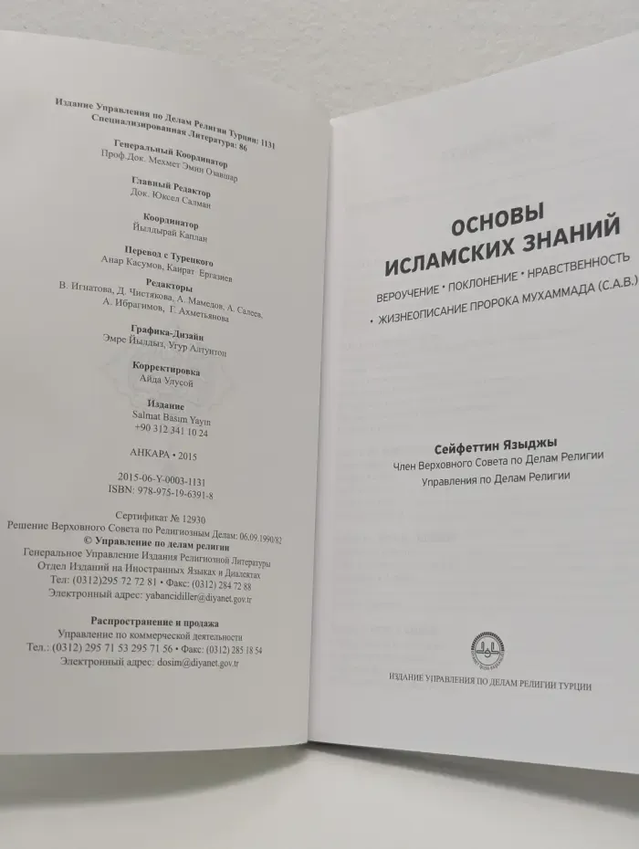 Основы исламских знаний