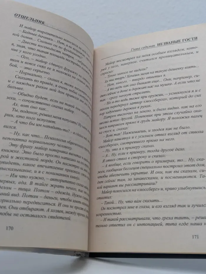 Воровская Сибирь. Знахарь. Отшельник