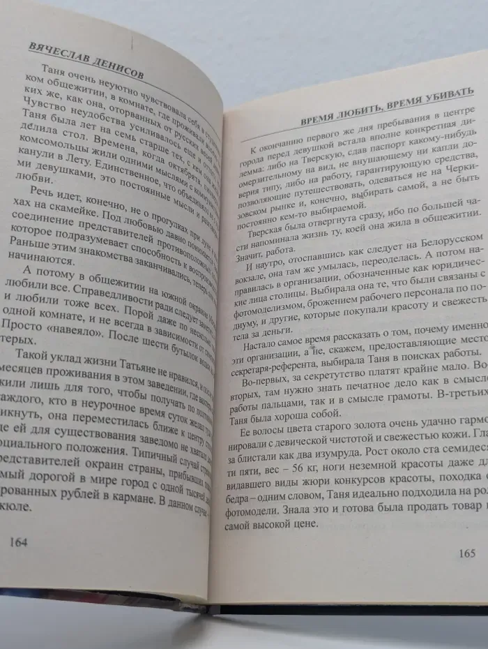 Ментовский закон. Время любить, время убивать