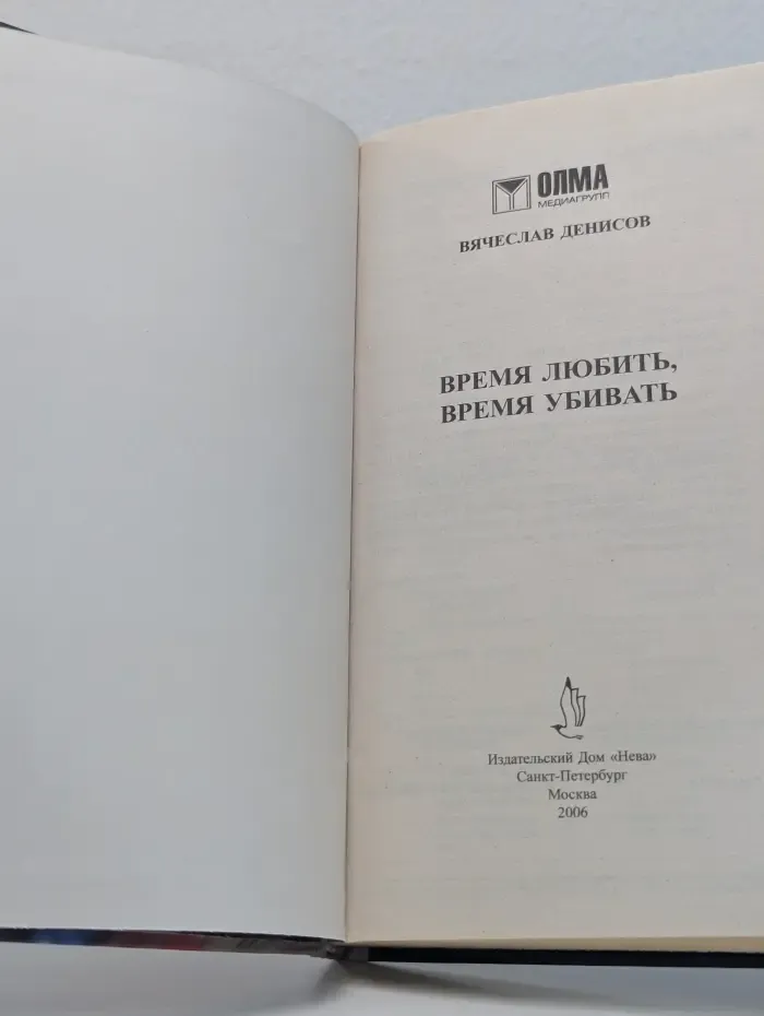 Ментовский закон. Время любить, время убивать