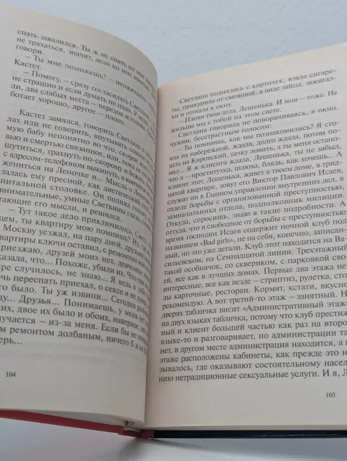Воровская война. Кастет. Первый удар