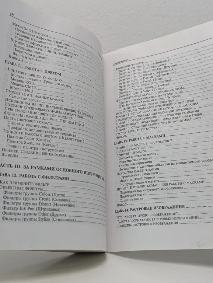 Adobe Illustrator 7: наиболее полное руководство в подлиннике