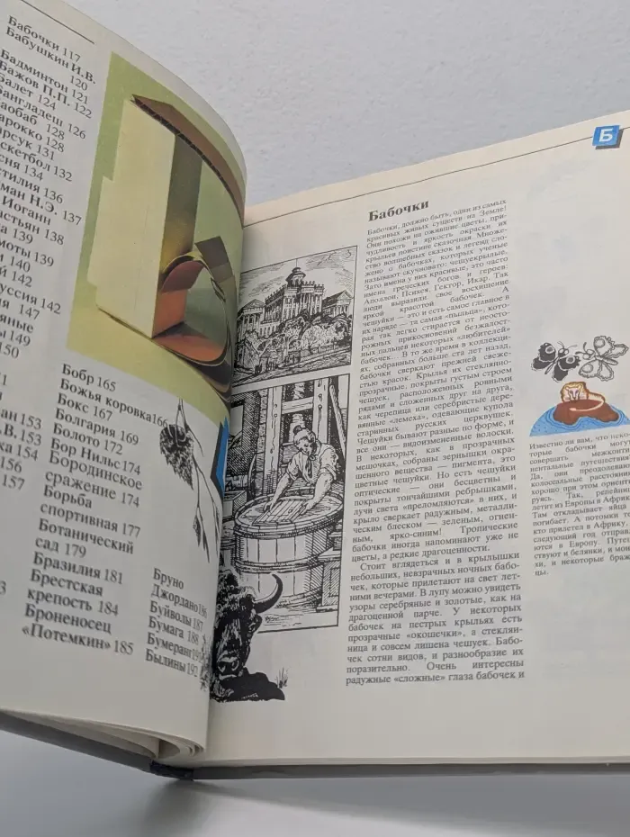 Что такое. Кто такой. Книга в 3 томах. Том 1