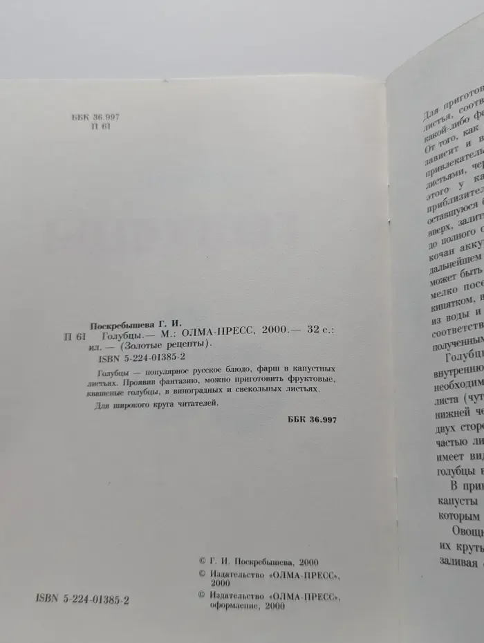Голубцы