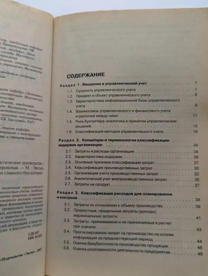 Справочник руководителя и главного бухгалтера. Бухгалтерский управленческий учет. Порядок постановки и основные направления развития