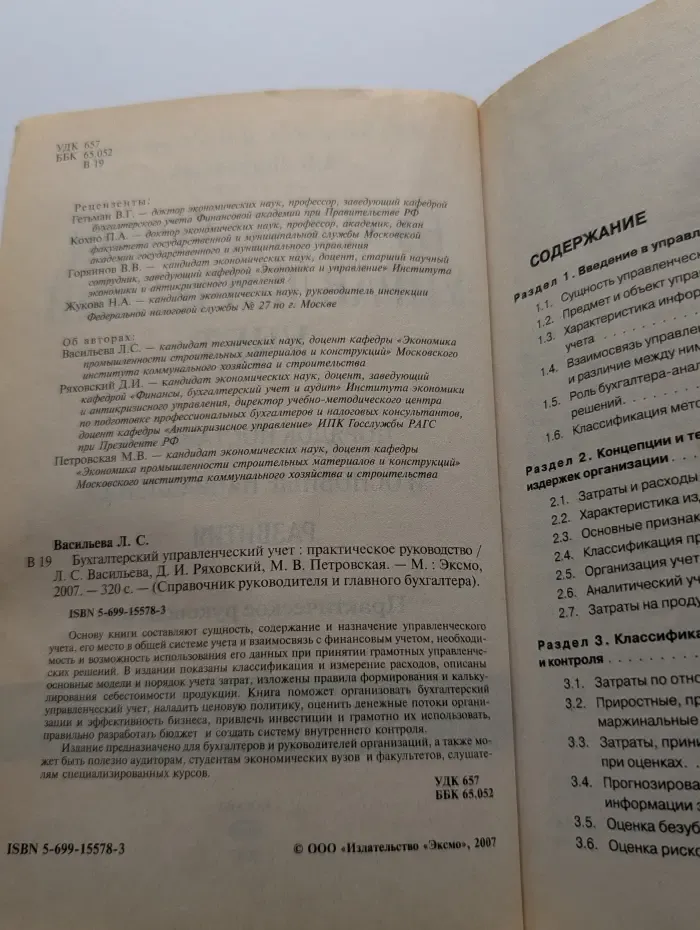Справочник руководителя и главного бухгалтера. Бухгалтерский управленческий учет. Порядок постановки и основные направления развития
